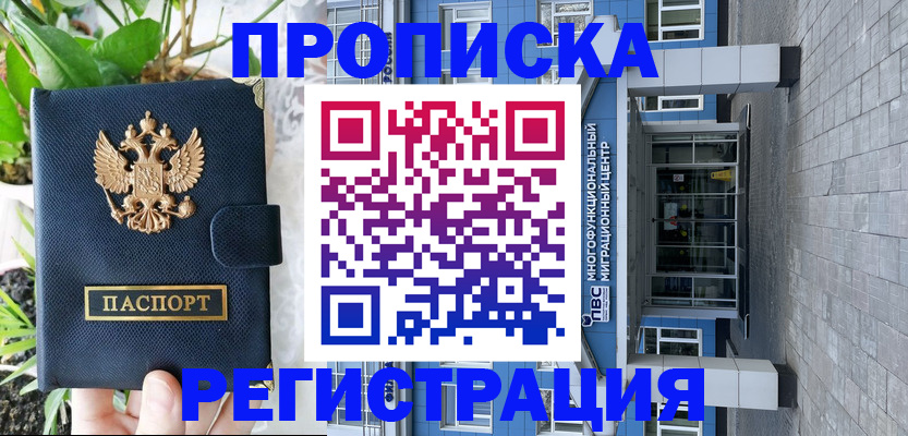 прописка для работы в Артёме