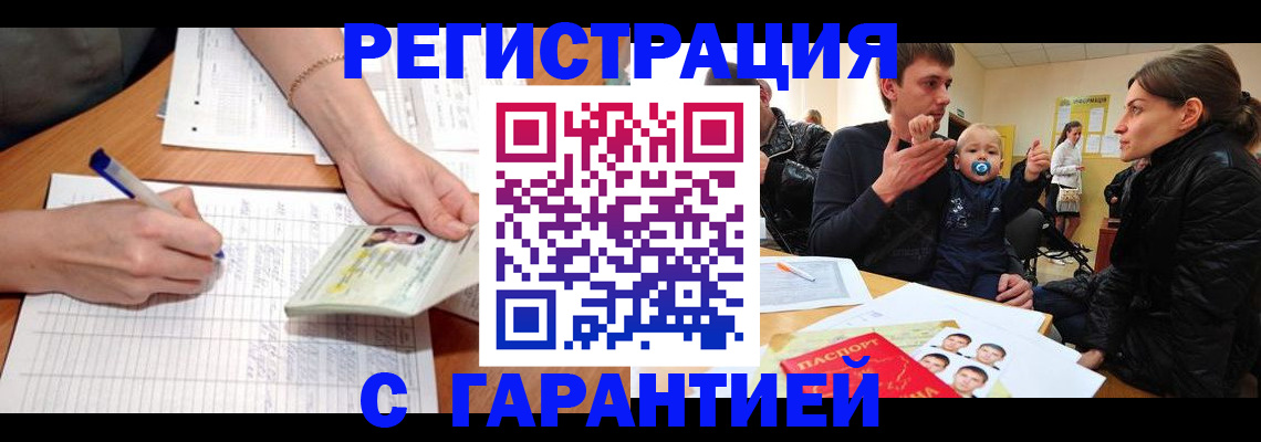 временная регистрация в Артёме