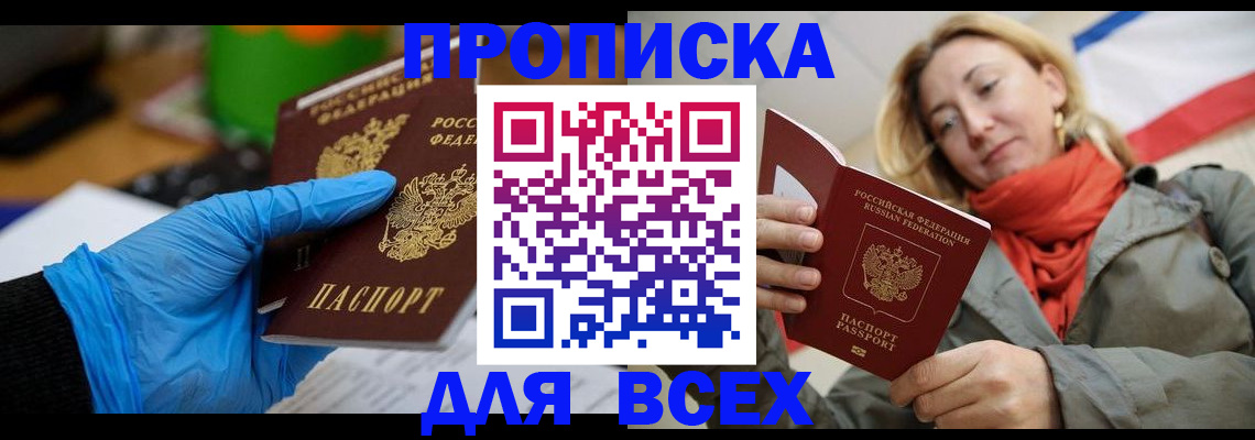 прописка законно в Артёме