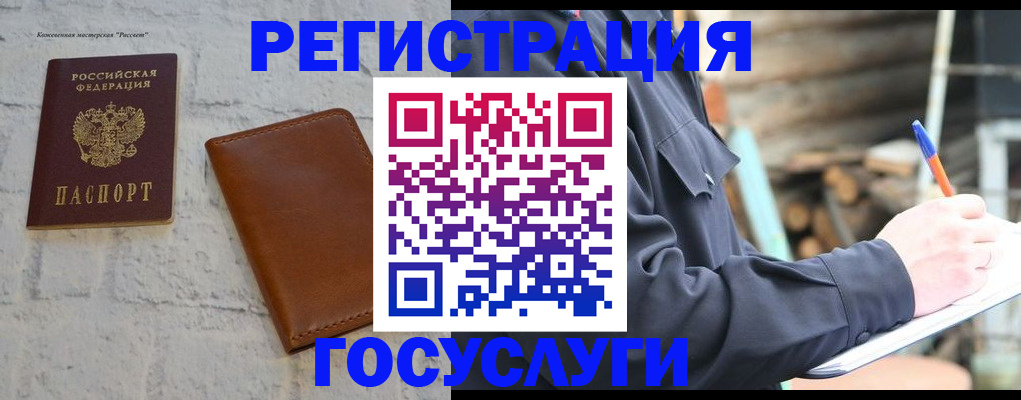 временная регистрация законно в Артёме
